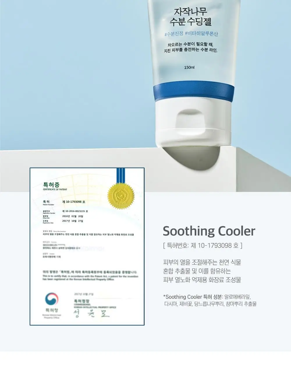 [쿨링진정] 라운드랩 자작나무 수분 수딩젤 150ml 상세페이지 7